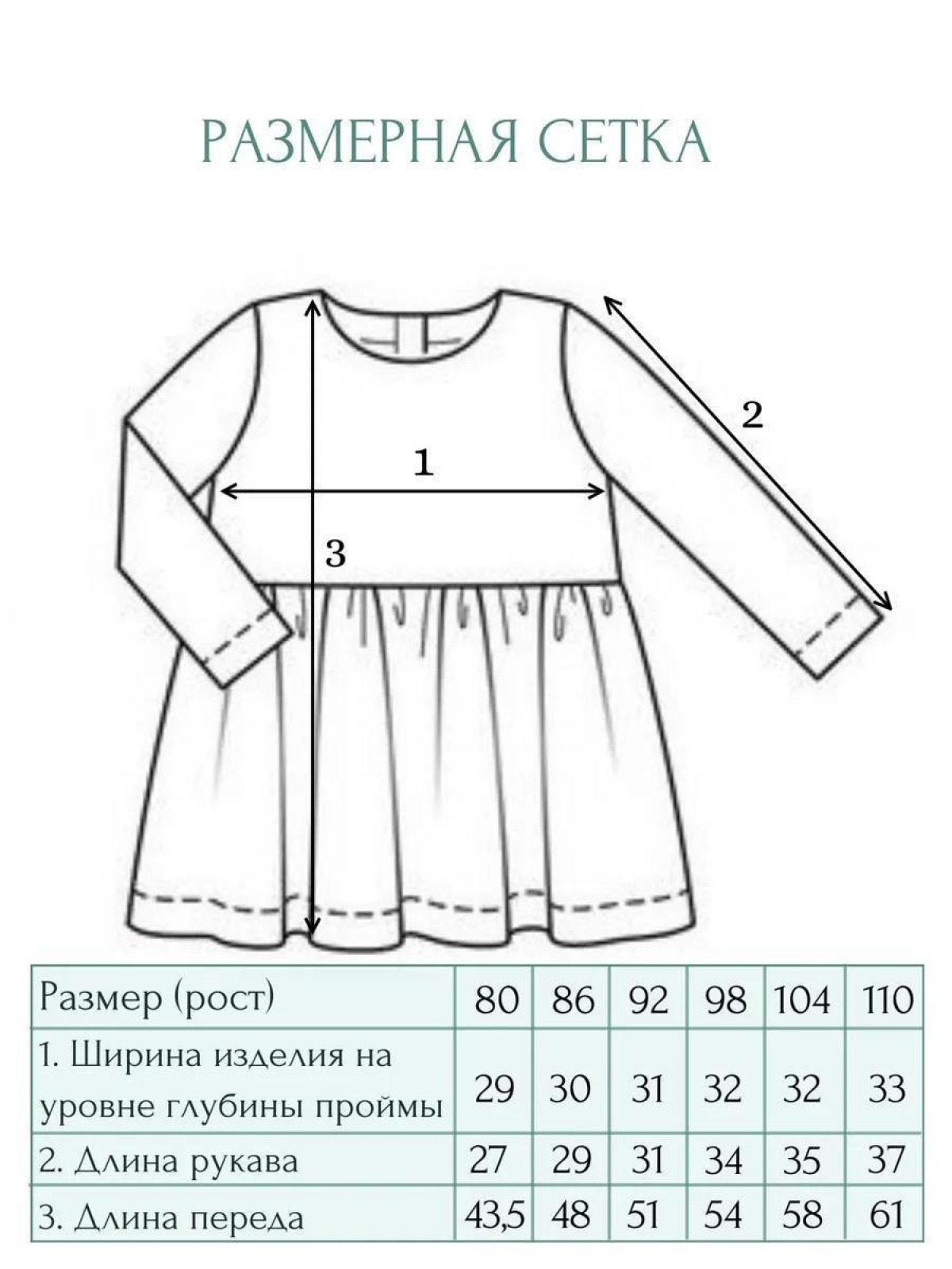 Платье детское в садик с длинным рукавом 