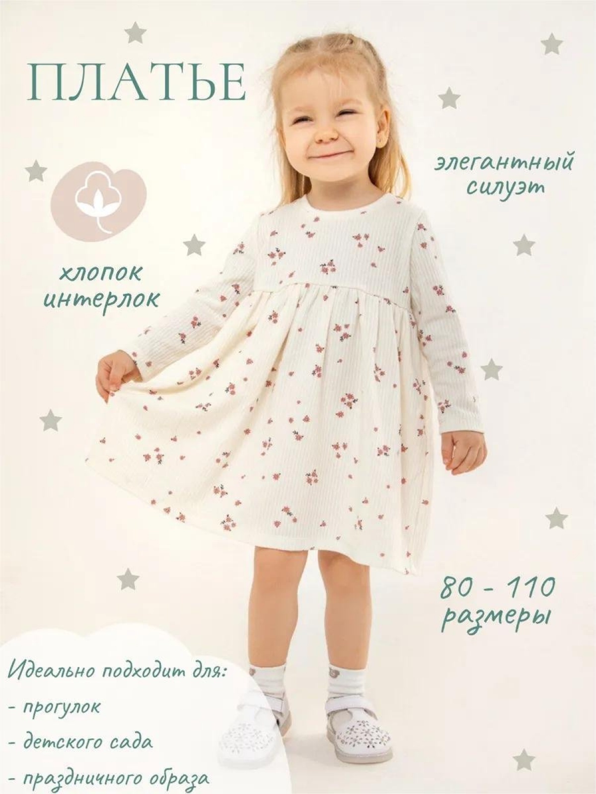 Платье хлопковое детское с длинным рукавом 