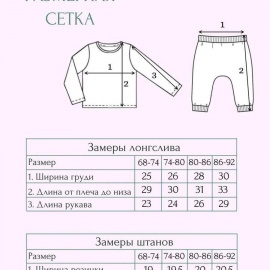 Комплект для новорождённых (рост 68&ndash;92 см)

Состав комплекта:


	прямая кофта с длинным рук...