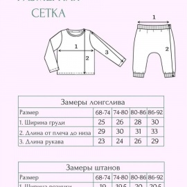 Комплект для новорождённых (рост 68&ndash;92 см)

Состав комплекта:


	прямая кофта с длинным рук...