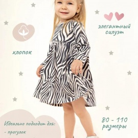 Детское платье создано для маленьких принцесс, которые ценят комфорт и стиль каждый день. Благода...