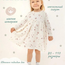 Платье для девочки бренда LEVA создано для маленьких принцесс, которые ценят комфорт и стиль кажд...