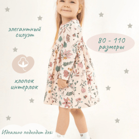 Детское платье создано для маленьких принцесс, которые ценят комфорт и стиль каждый день. Благода...