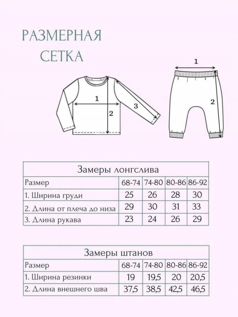 Костюм для малыша в садик двойка 