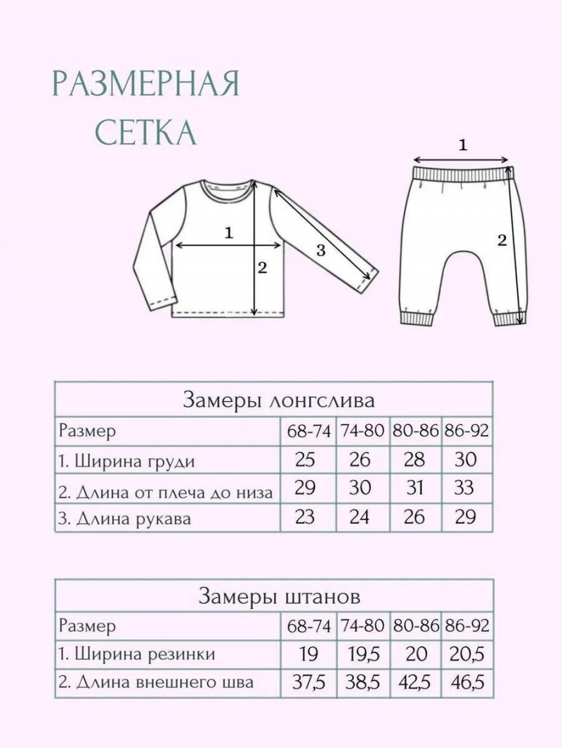 Костюм для новорожденных домашний 