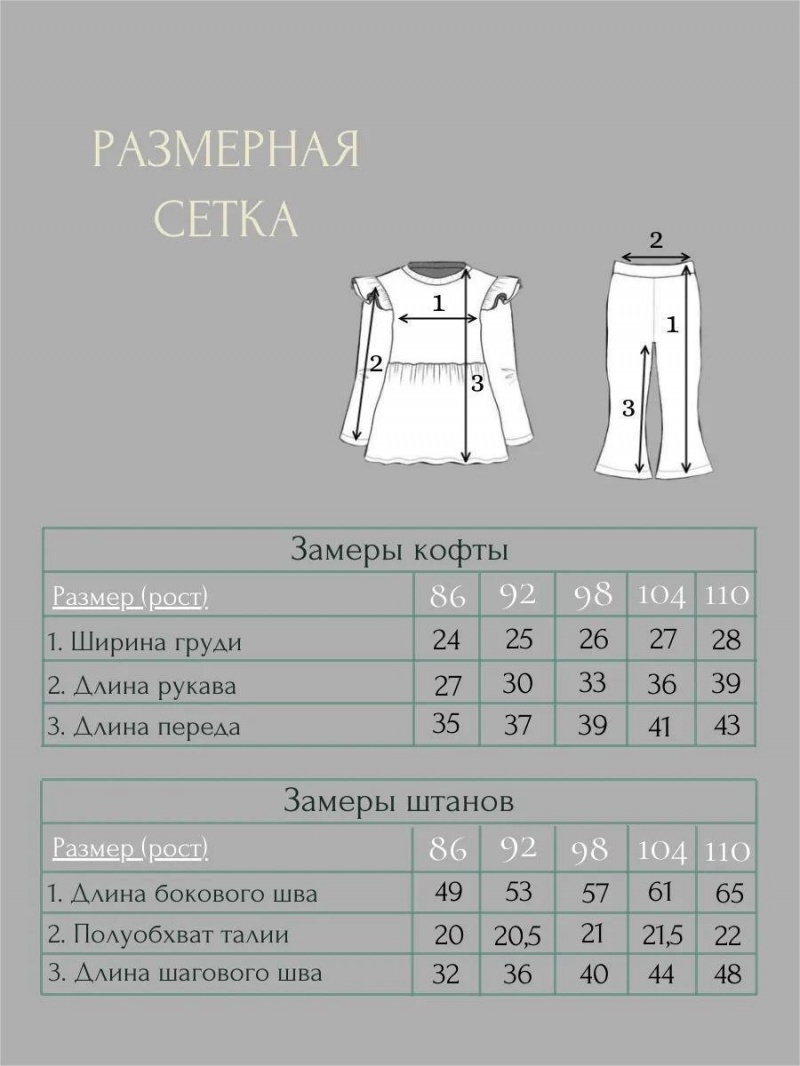 Костюм детский в рубчик нарядный