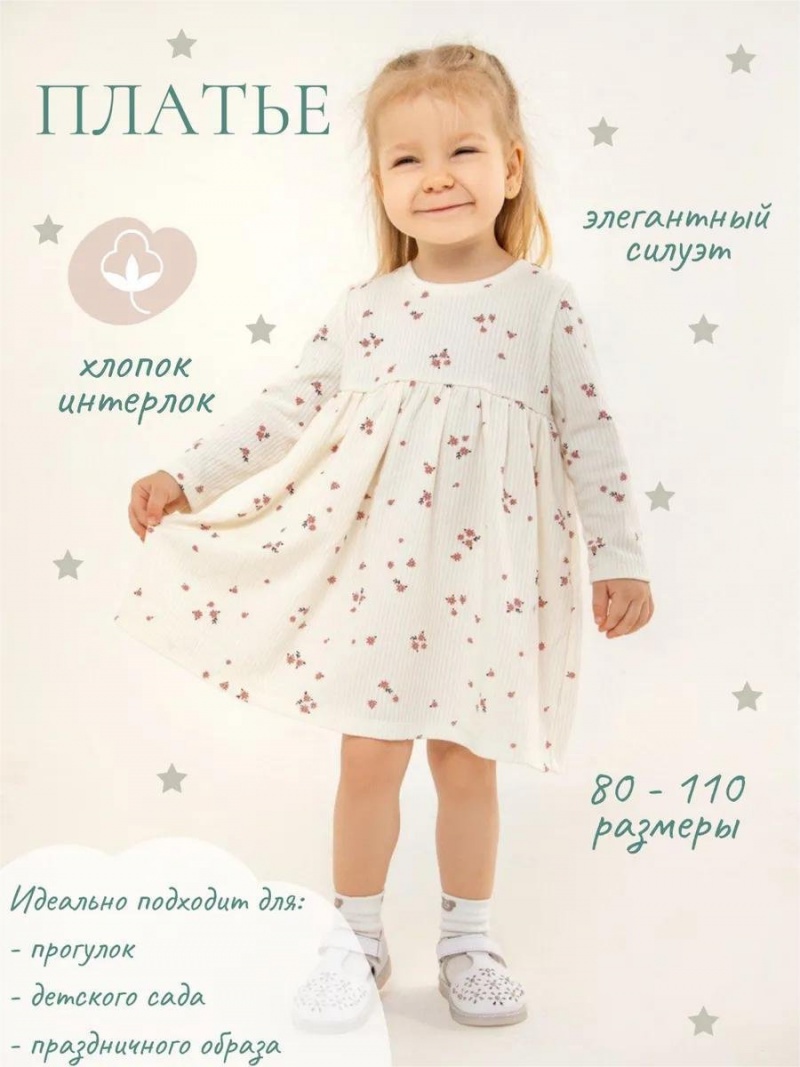 Платье хлопковое детское с длинным рукавом 